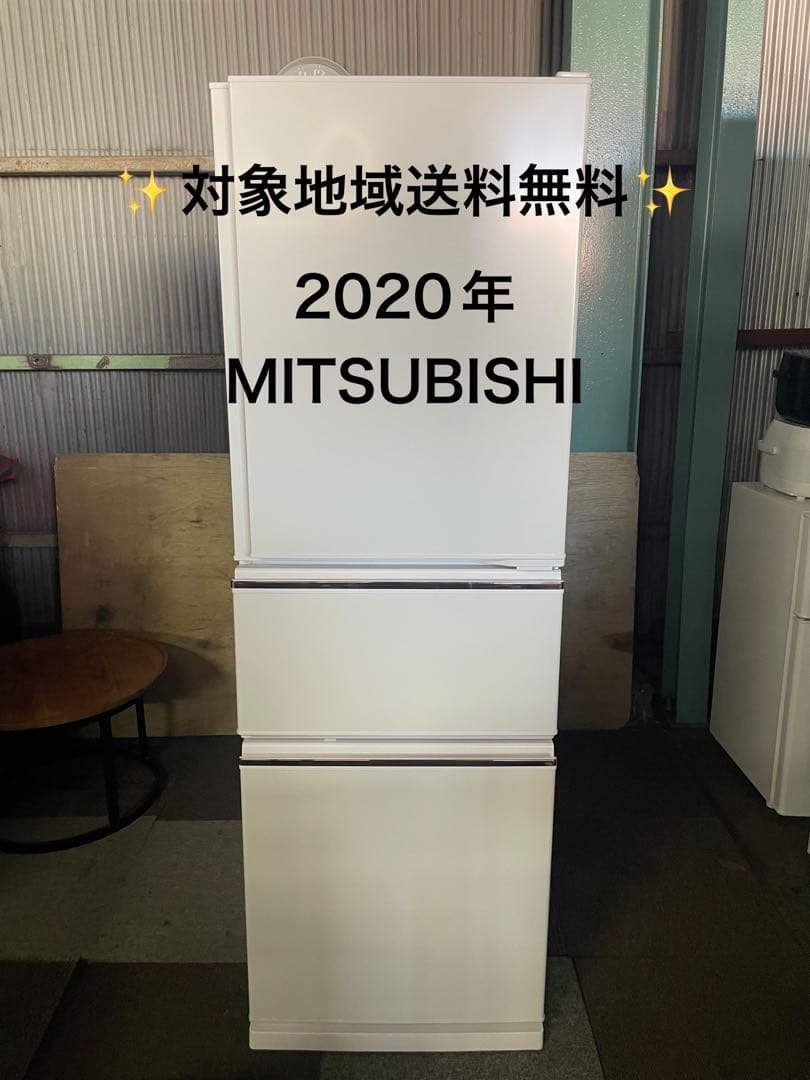 2020年製 MITSUBISHI 冷蔵庫 MR-CX27E-W 272L