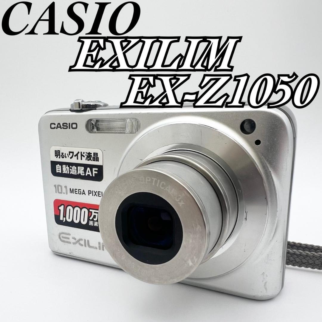 【動作品】CASIO EXILIM EX-Z1050 コンデジ 動作確認済