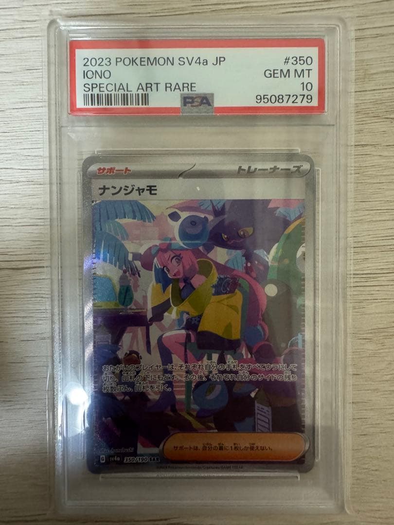 ナンジャモ ！PSA10！まとめ売り！合計8点