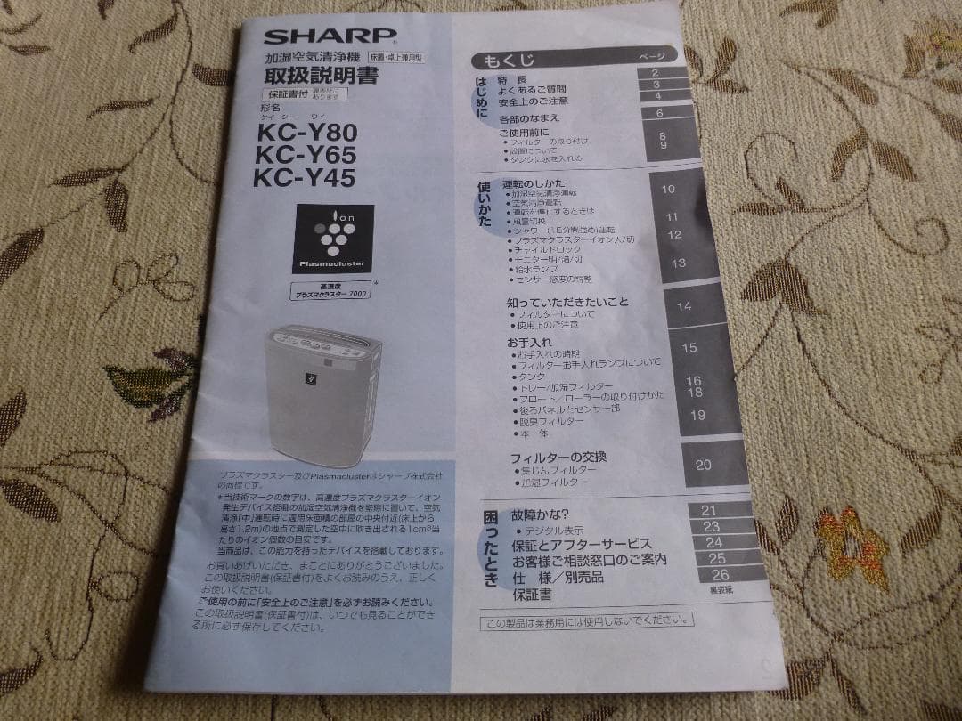 シャープ SHARP KC-Y45-W プラズマクラスターイオン 加湿空気清浄機