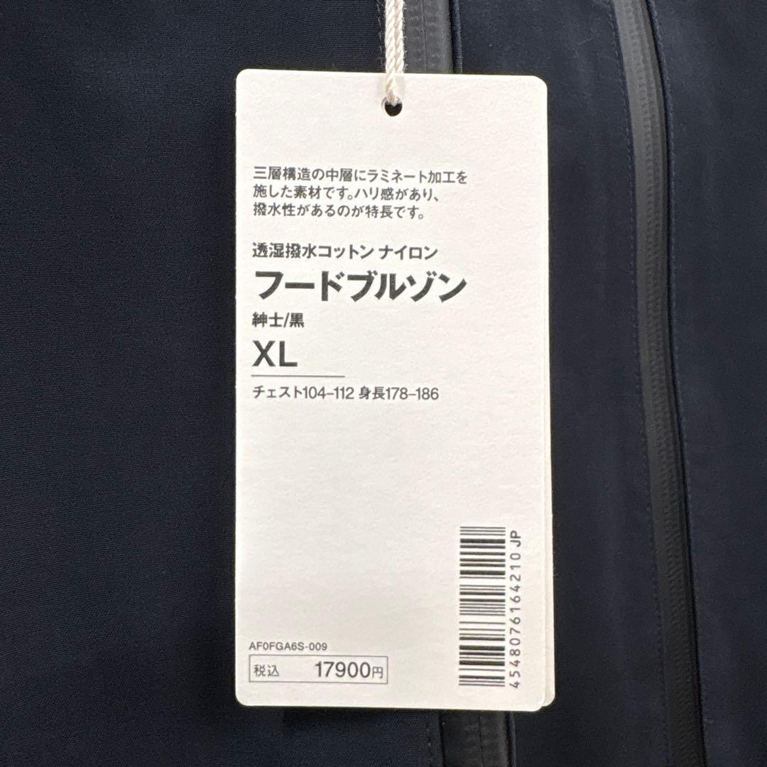 無印良品 Laboフードブルゾン XL 黒 ナイロンジャケット