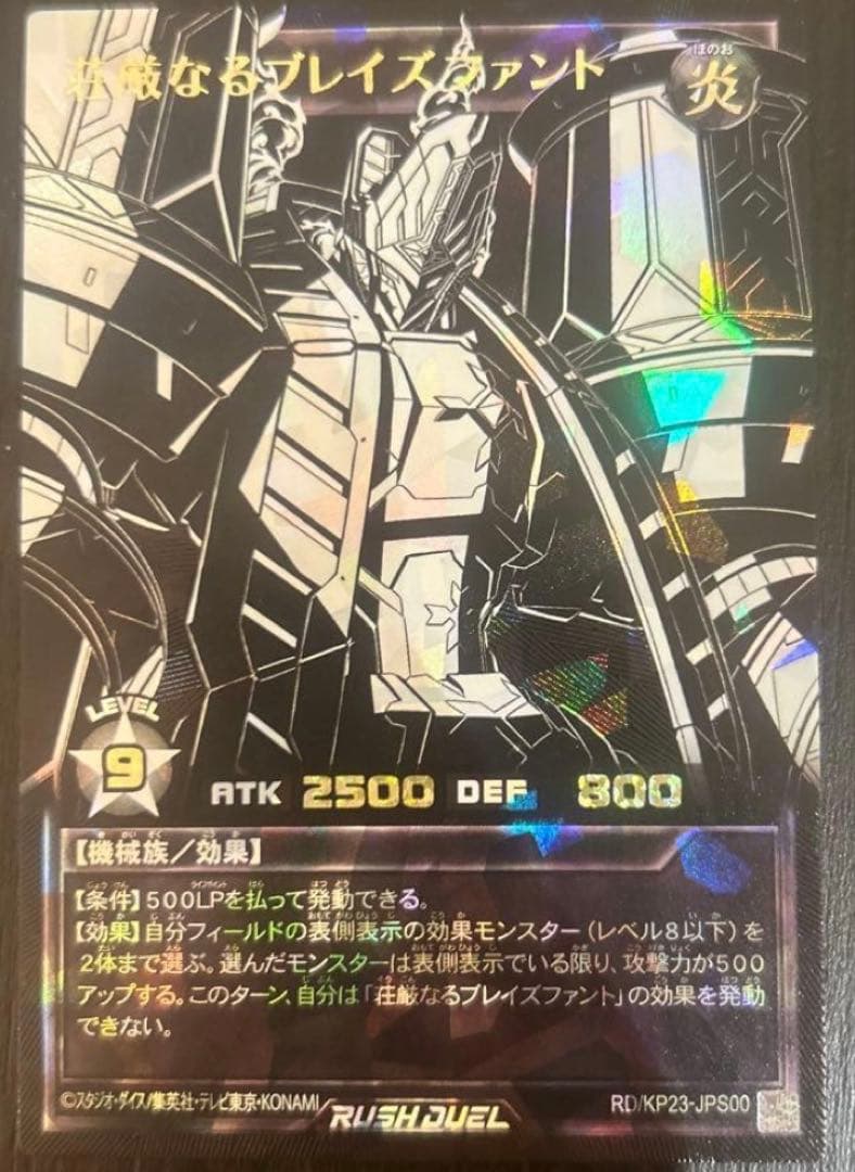 荘厳なるブイレズファント　オーバーラッシュ　遊戯王ラッシュデュエル