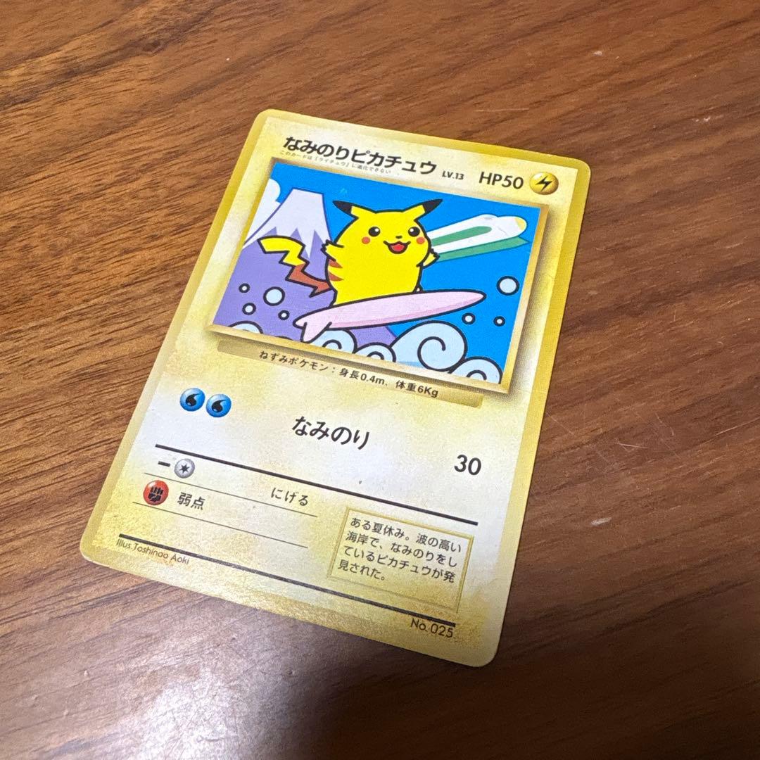 なみのりピカチュウ_「JRスタンプラリー」 スペシャルカード 光沢なし プロモ