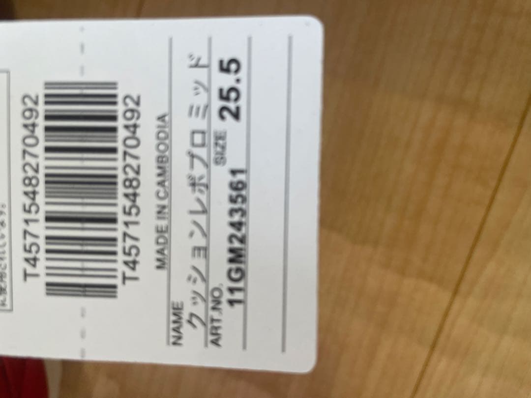 ミズノ 野球　スパイク　25.5