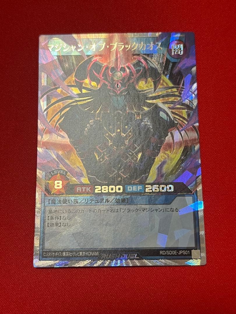 遊戯王ラッシュデュエル　マジシャンオブブラックカオス　【オーバーラッシュレア】