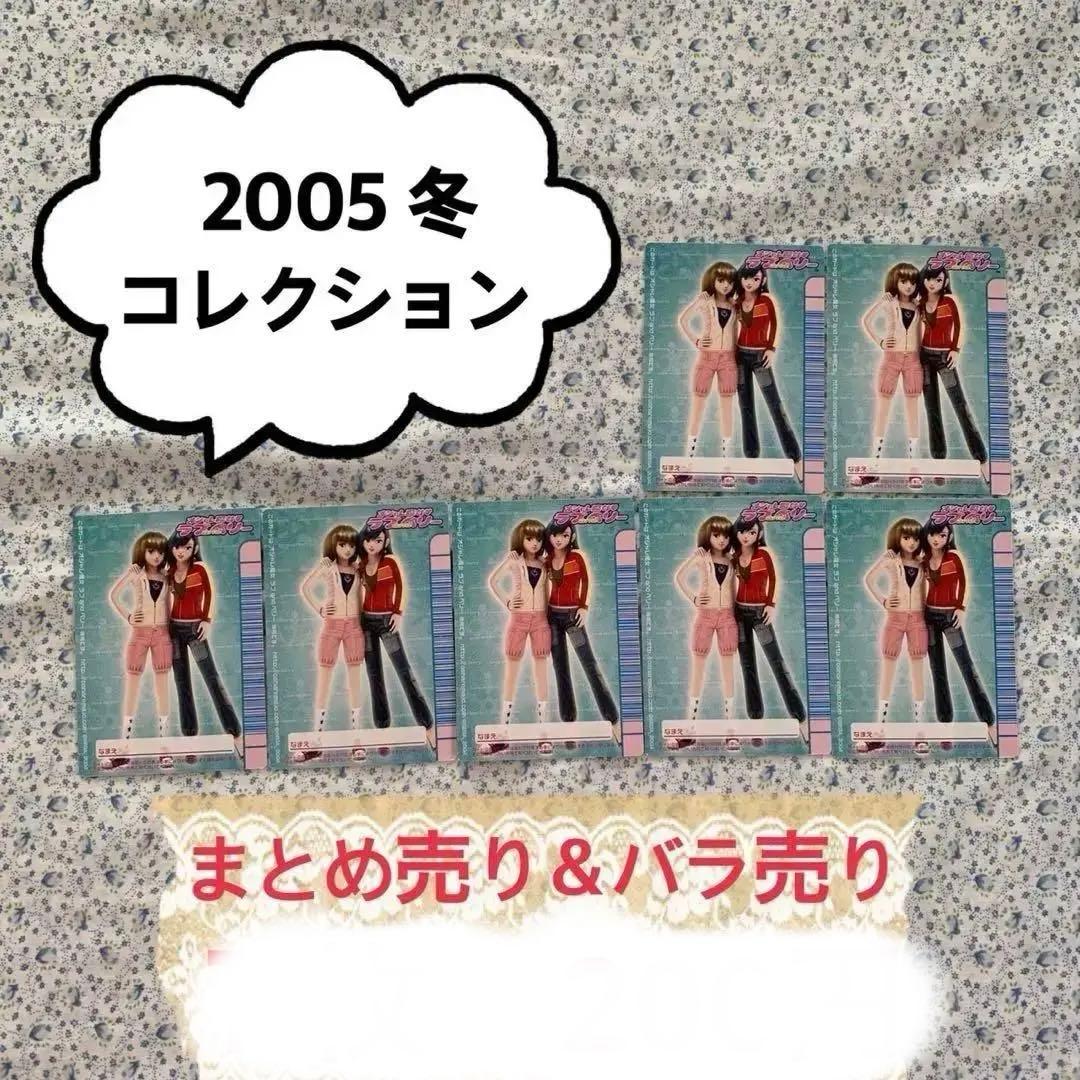 《2005冬》オシャレ魔女ラブandベリーカードコレクション