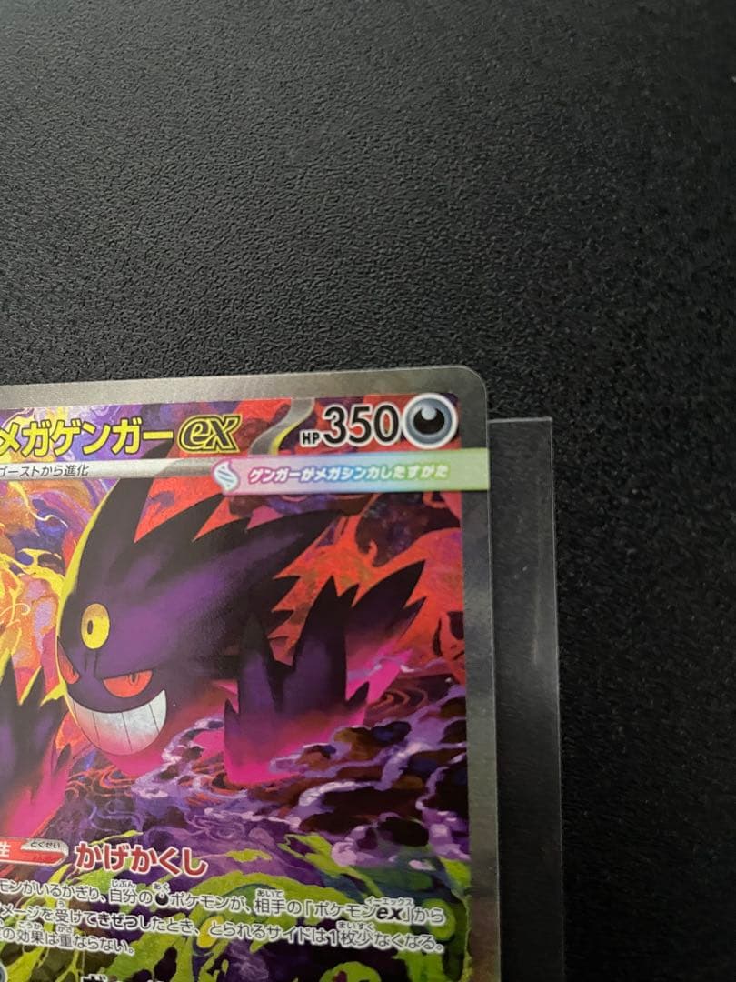 B*n様 メガゲンガーEX SAR