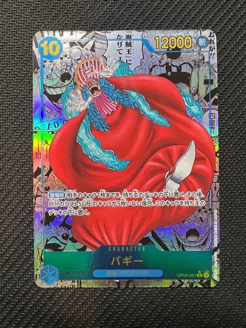 バギー R-SP (コミパラ) [OP09-051] 新たなる皇帝