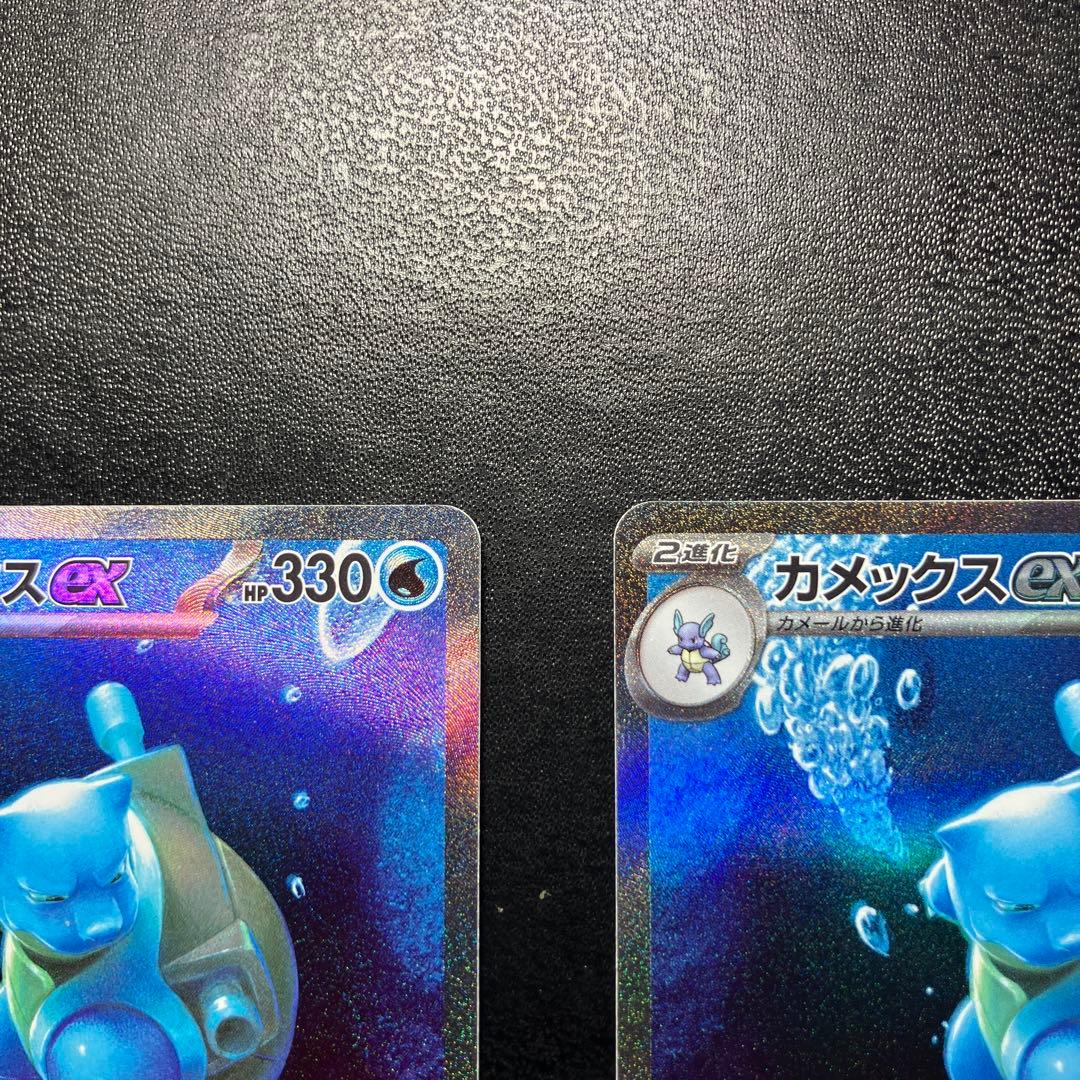 2枚セット カメックスex SAR ポケモンカード151 202/165