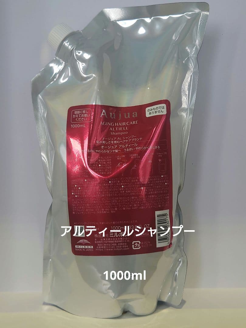 オージュア　アルティールシャンプー1000ml