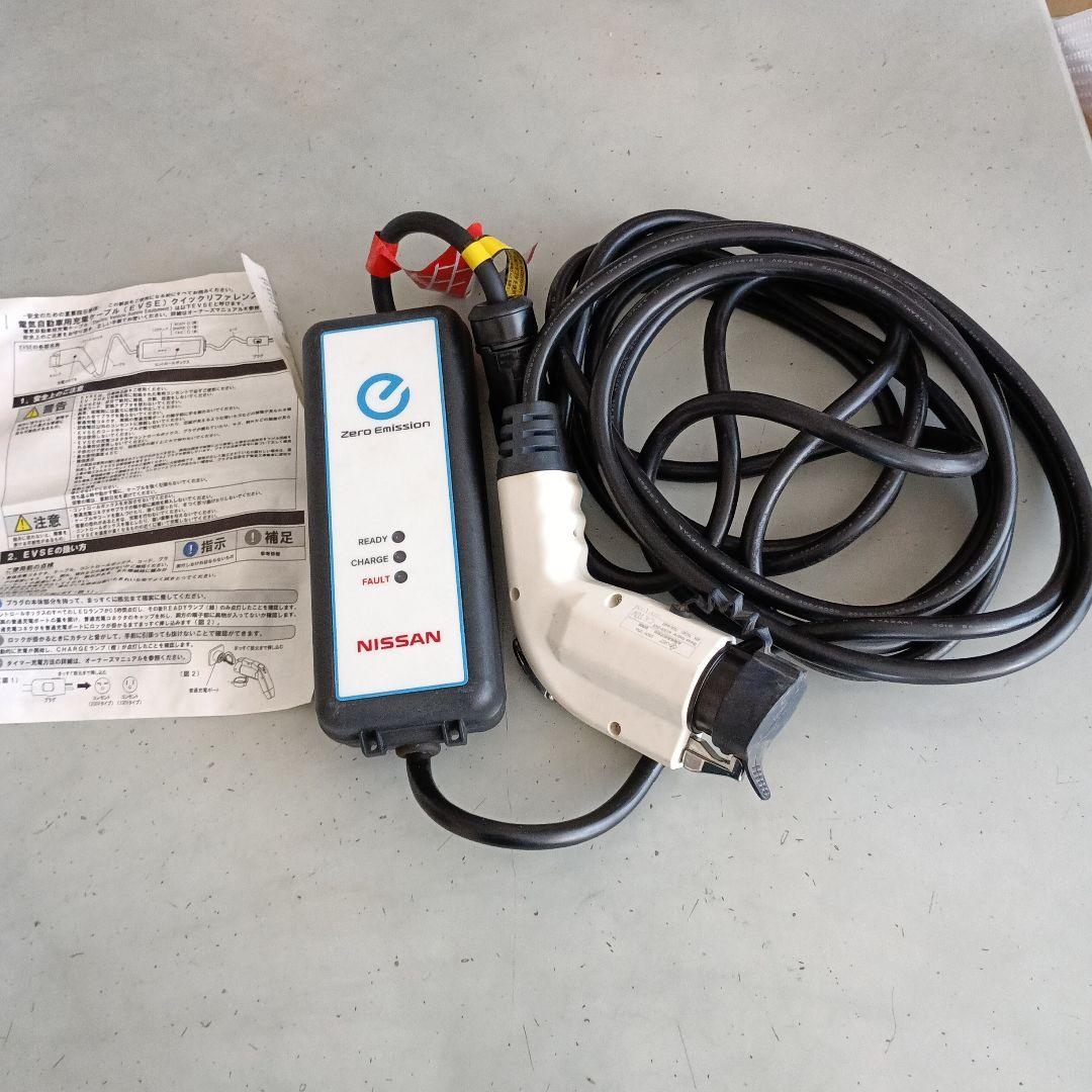 Nissan リーフ　充電器 説明書付き