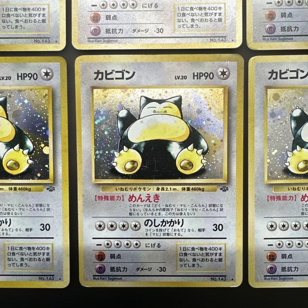 カビゴン ★ 第2弾拡張パック ポケモンジャングル　旧裏　6枚セット