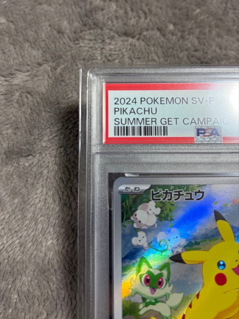 【PSA10】ピカチュウ プロモ ポケカの夏 ポケカの夏がキタ　オマケ付き！