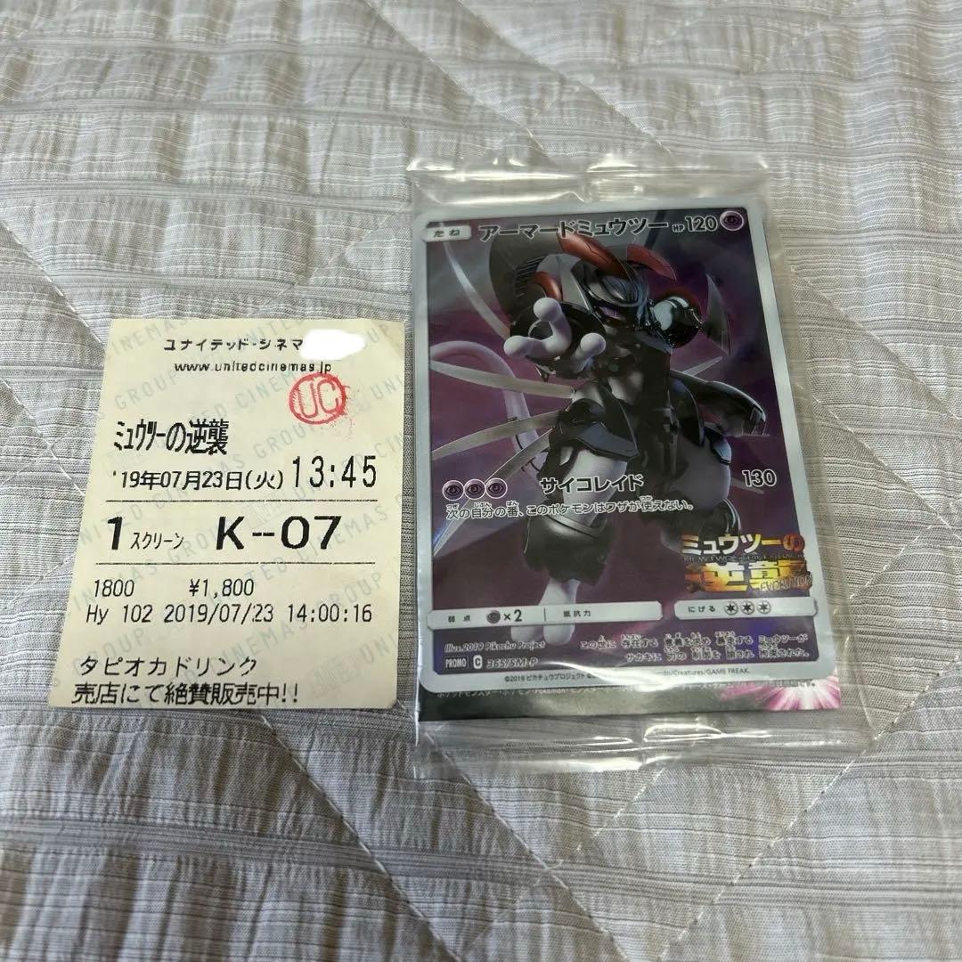 ポケモンカード　ミューツーの逆襲