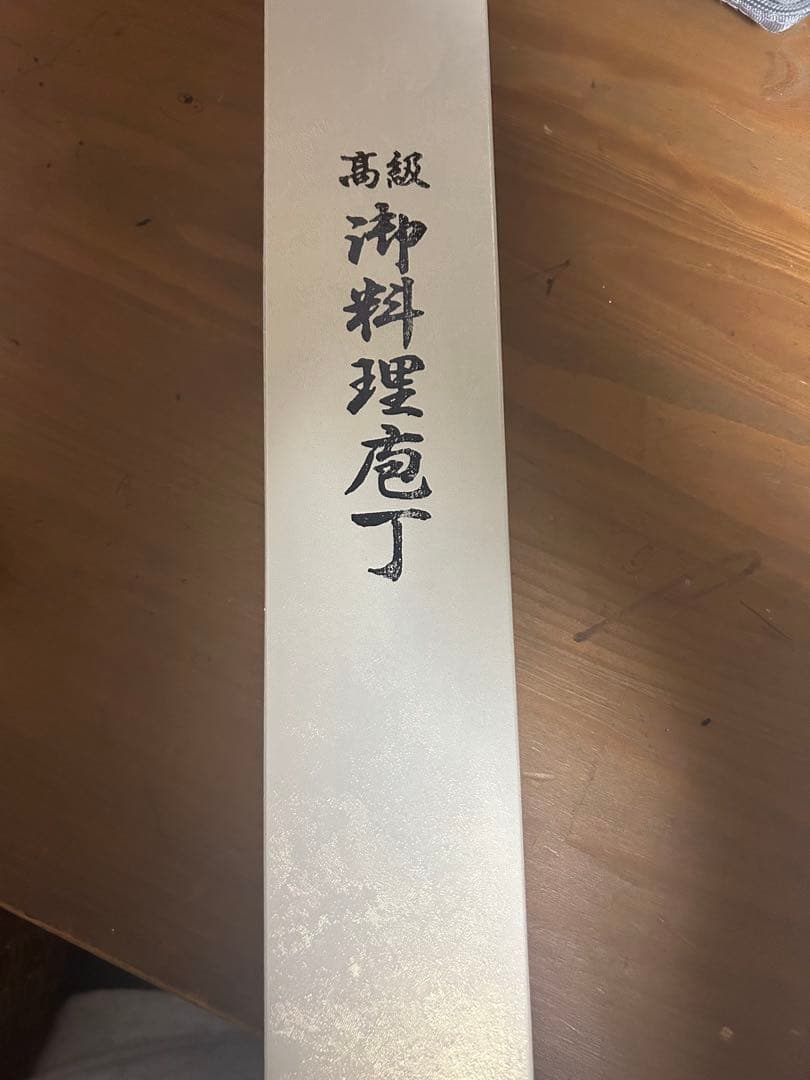 牛刀　レッド　240