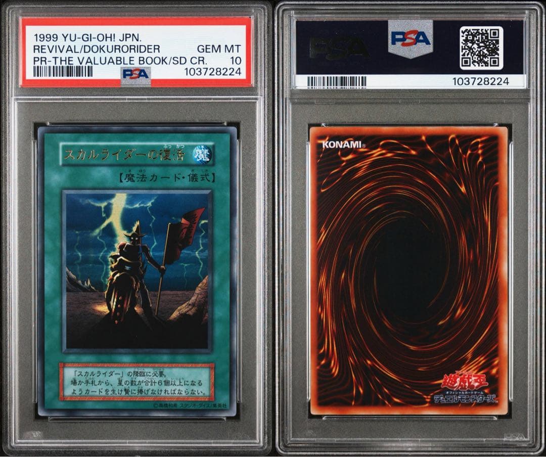 【 鑑定品 PSA10 】 極美品　世界2枚　スカルライダーの復活　初期　プロモ