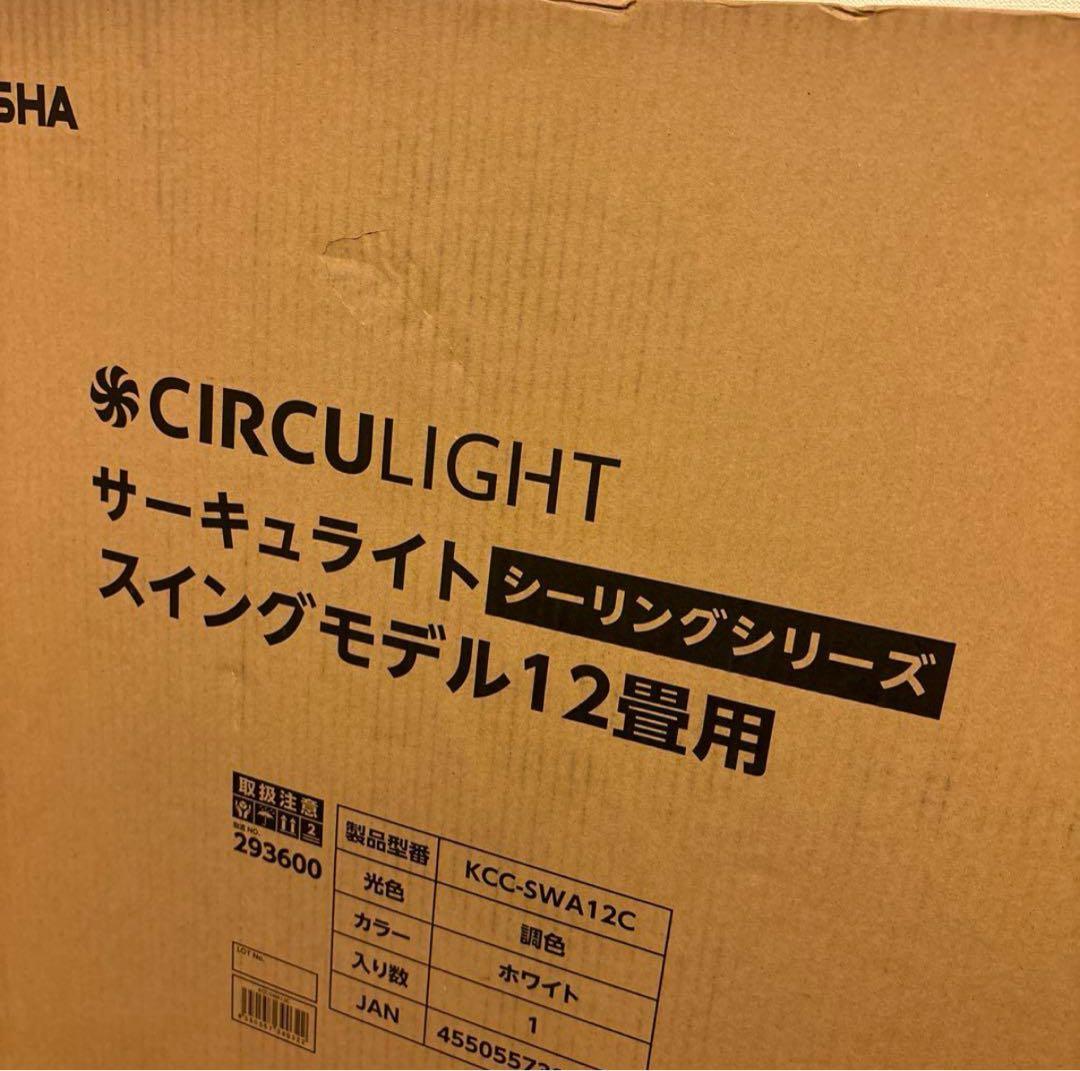 DOSHISHA サーキュライト KCC-SWA12C 【期間限定値下げ】