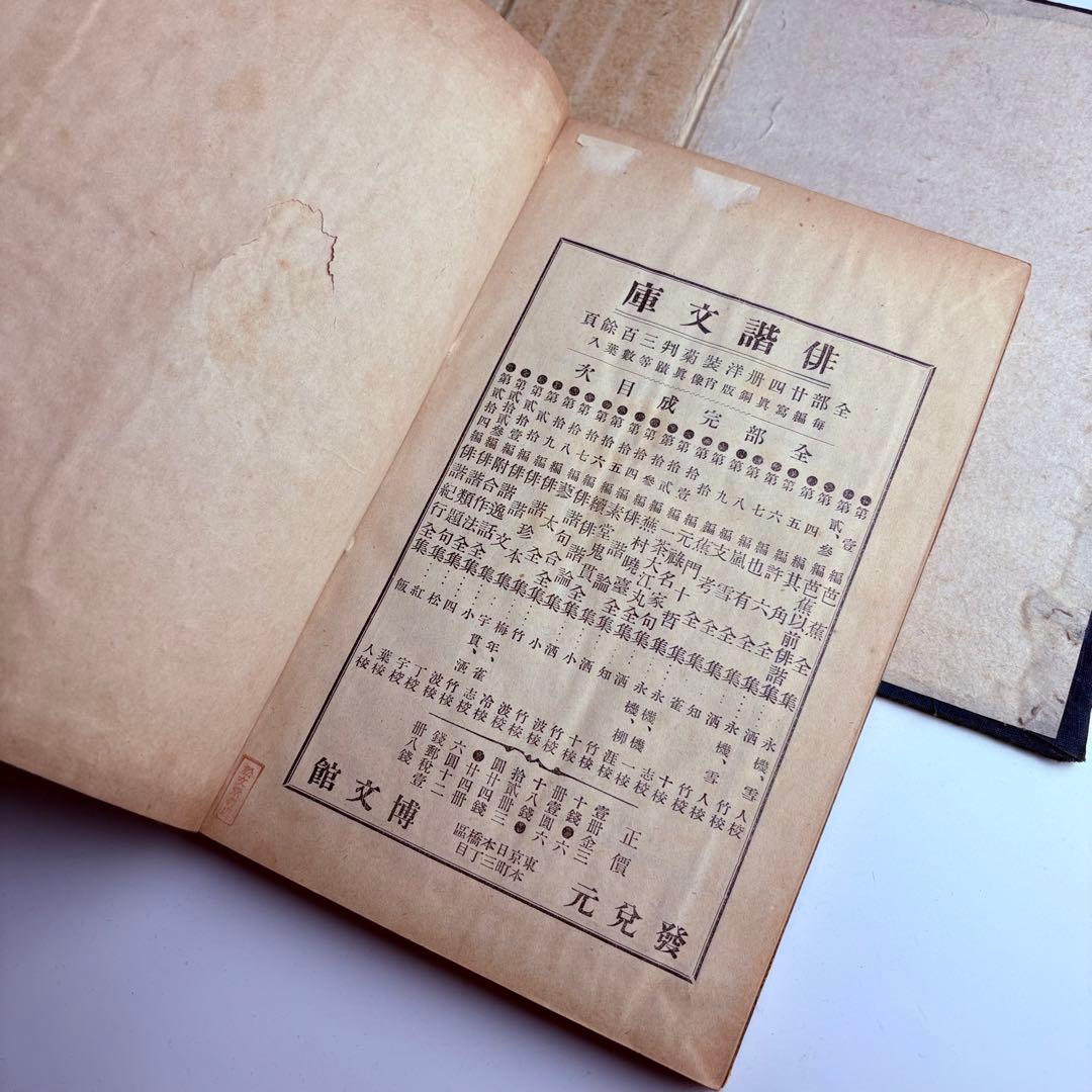 各傳比較 點茶活法 4冊揃 各伝比較 点茶活法 岡崎淵冲 博文館 明治35年発行