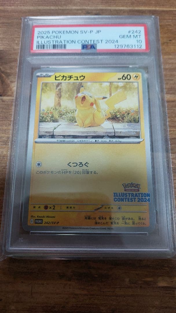 H*O様 ピカチュウ イラストレーションコンテスト2024 PSA10