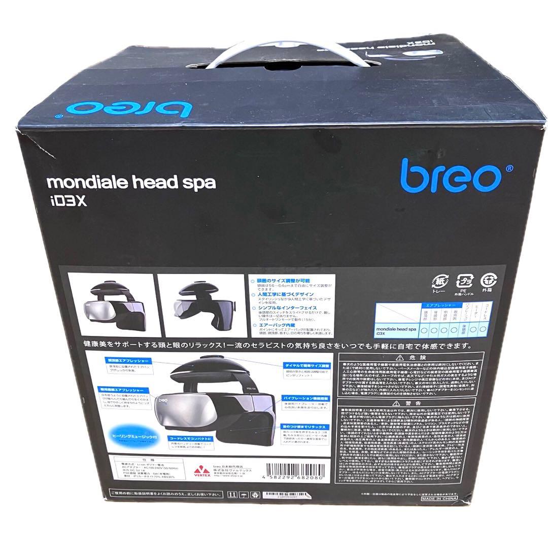 ✨展示品・美品✨breo モンデール　ヘッドマッサージャー　ヘッドスパ　iD3X