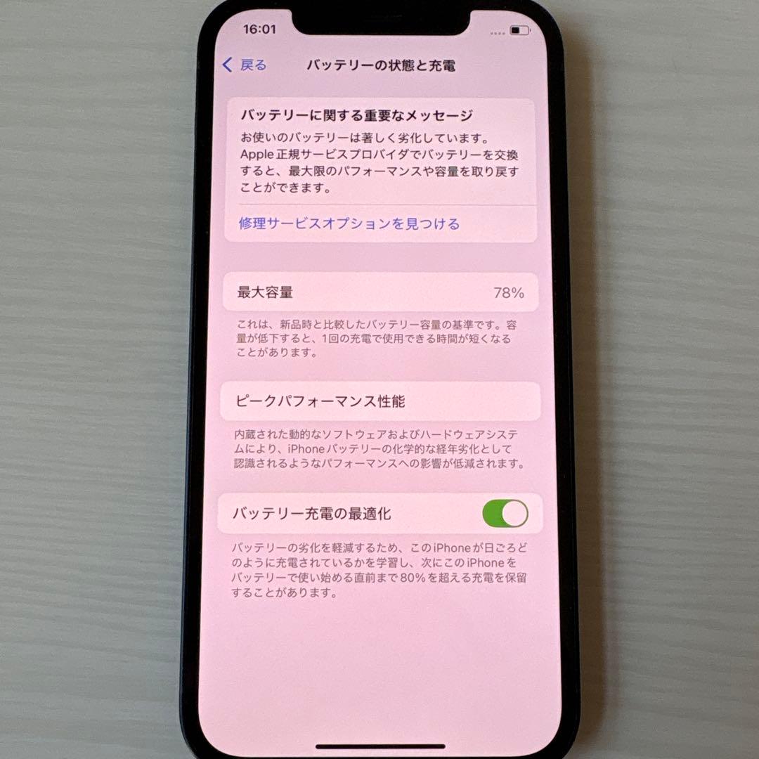 iPhone12 128GB ブラック SIMフリー 残債なし