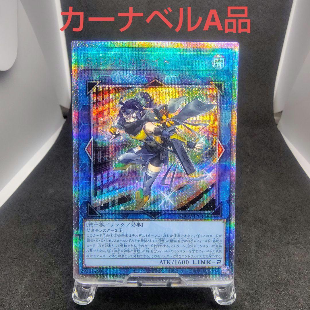 即*！様 SPリトルナイト　25thレア　25thシークレットレア