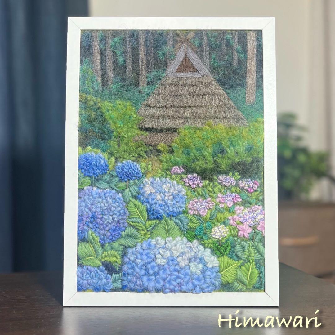 チ*コ様 羊毛フェルト　羊毛絵画『山郷の紫陽花』ハンドメイド　羊毛刺繍