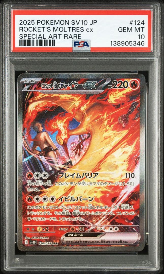 【PSA10】ロケット団のファイヤーex SAR [SV10 124/098]