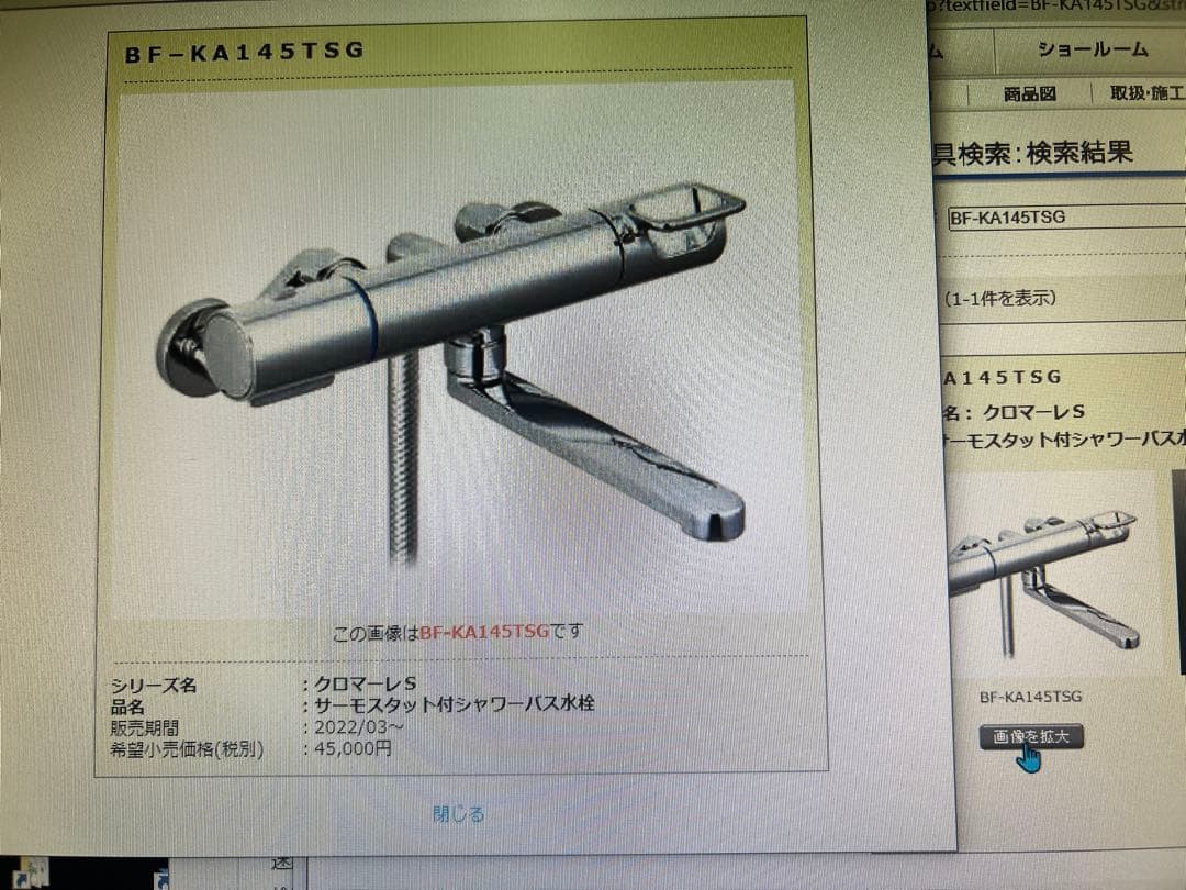 ★新品LIXIL BF-KA145TSGクロマーレS壁付サーモシャワーバス水栓★