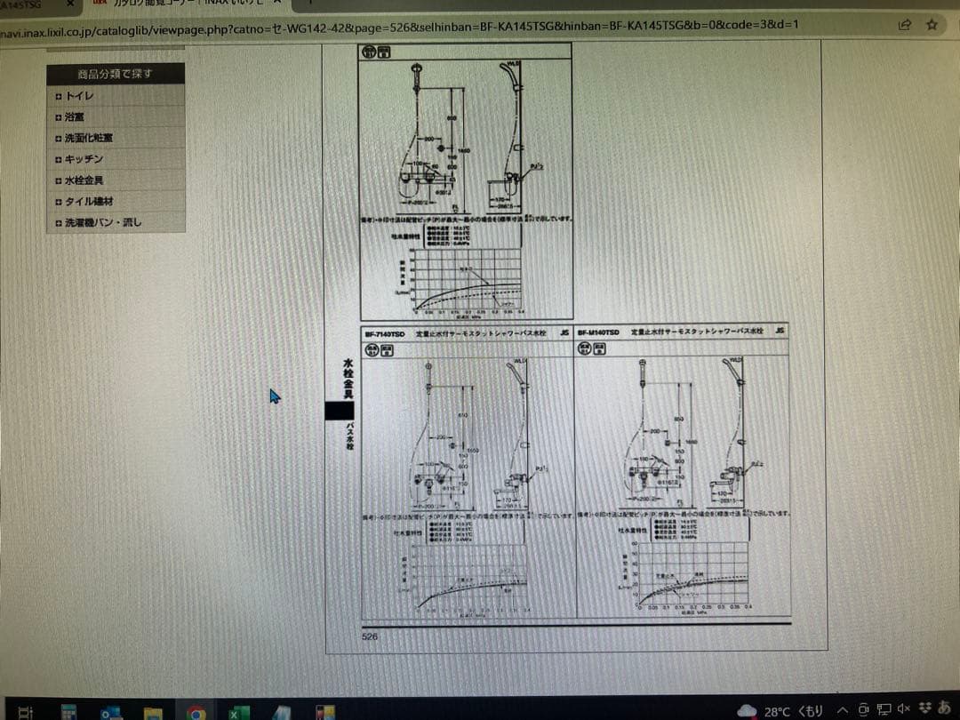★新品LIXIL BF-KA145TSGクロマーレS壁付サーモシャワーバス水栓★