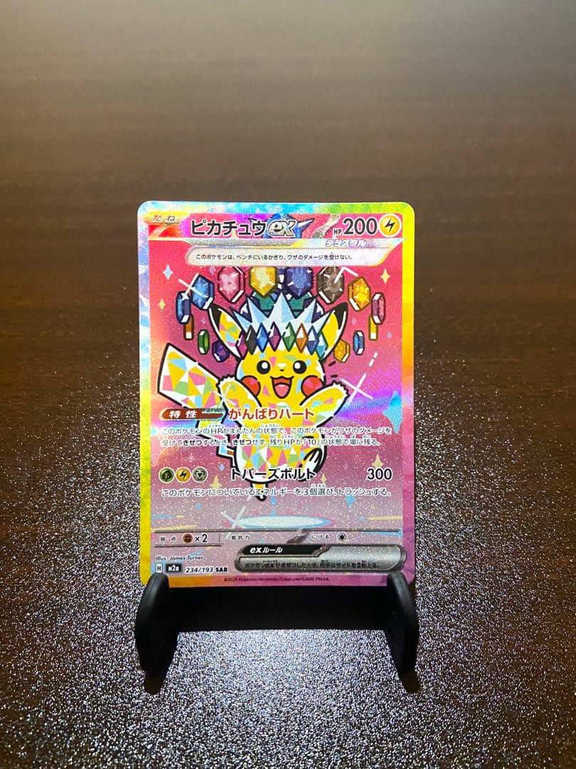 【美品】ピカチュウex SAR メガドリームex