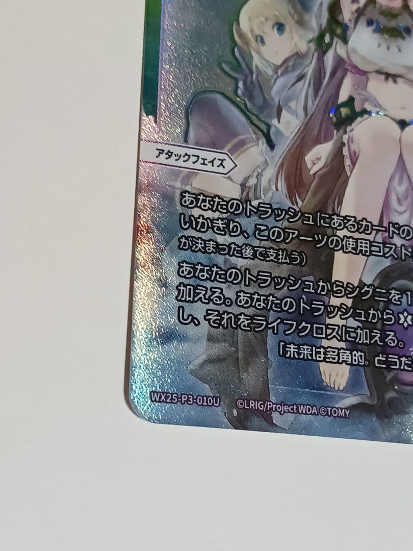 アンノウン・サプライズ　【UAR】 LUMINOUS SELECTOR