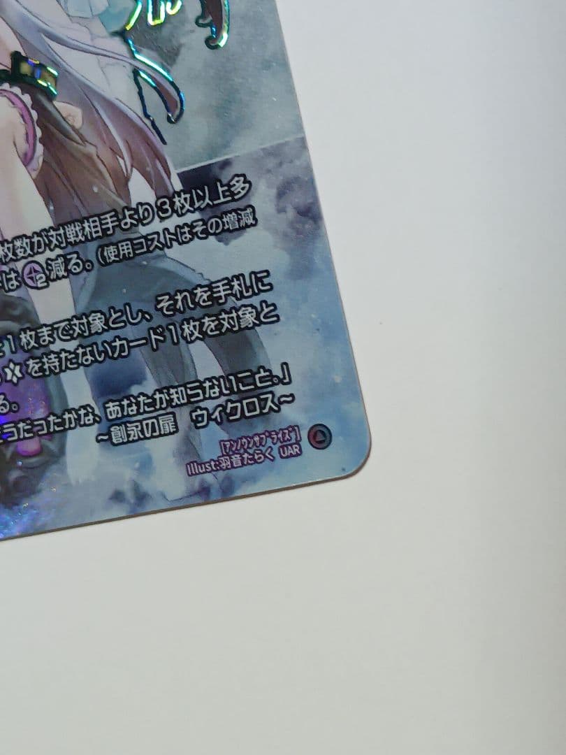 アンノウン・サプライズ　【UAR】 LUMINOUS SELECTOR