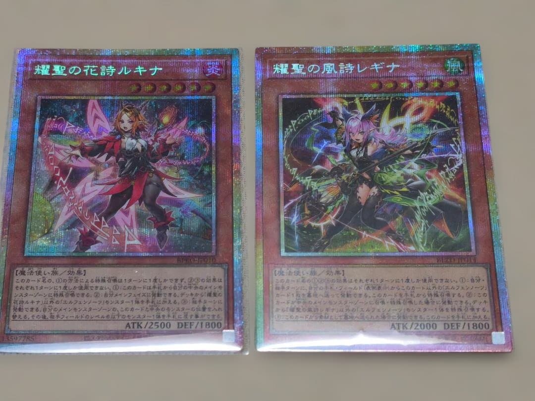 プリズマ 2枚 耀聖の花詩ルキナ 耀聖の風詩レギナ プリシク エルフェンノーツ