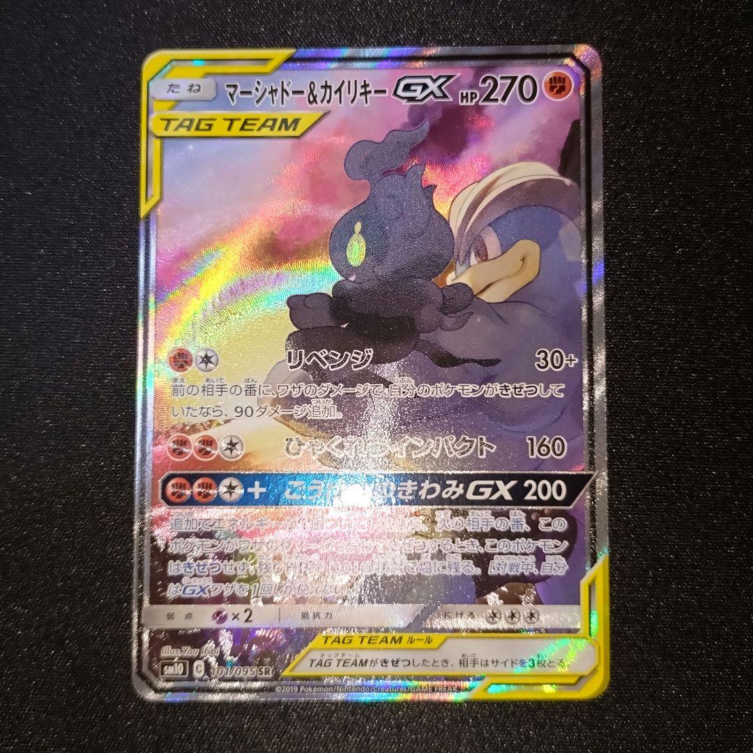 ポケモンカード【SM10】101/095 マーシャドー＆カイリキーGX (SR)