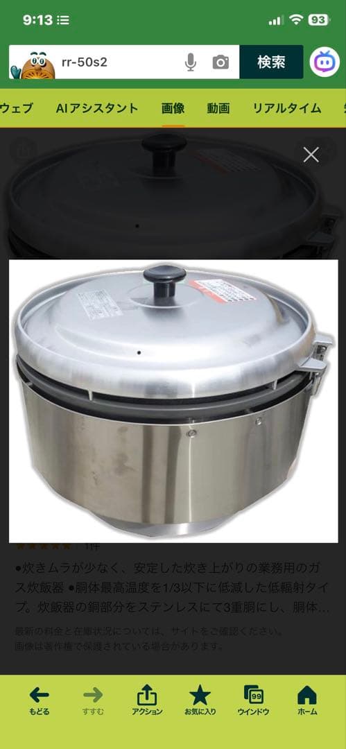 Rinnai ガス炊飯器 RR-50S2 9リットル