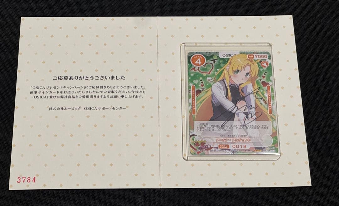 OSICA ハイスクールDD 直筆 サイン アーシア アルジェント