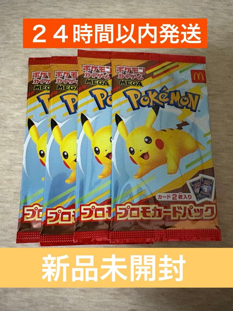 【24時間以内発送】【美品】ポケカ マクドナルド プロモ新品 未開封 4パック