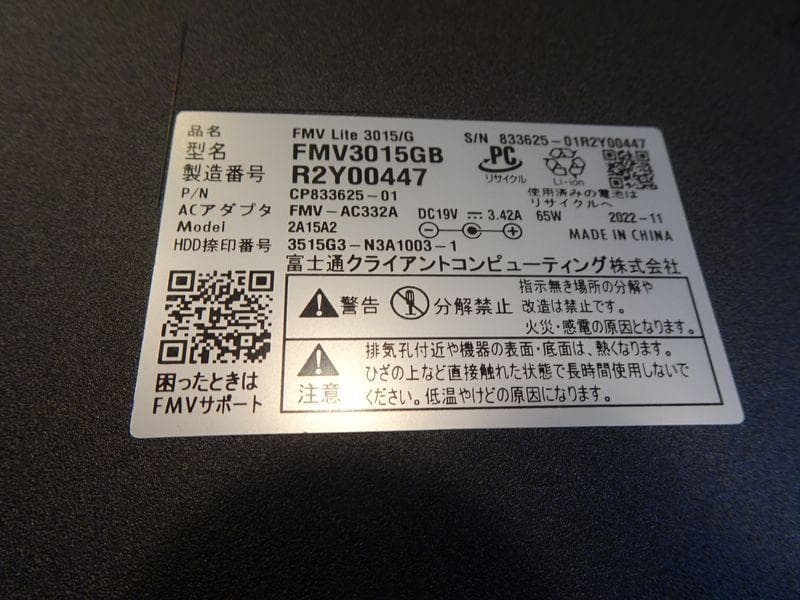 renaminさま専用　売約済みFMV3015GB＋ワイファイルーター