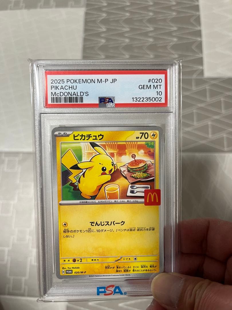 マクドナルド　ピカチュウ　PSA10