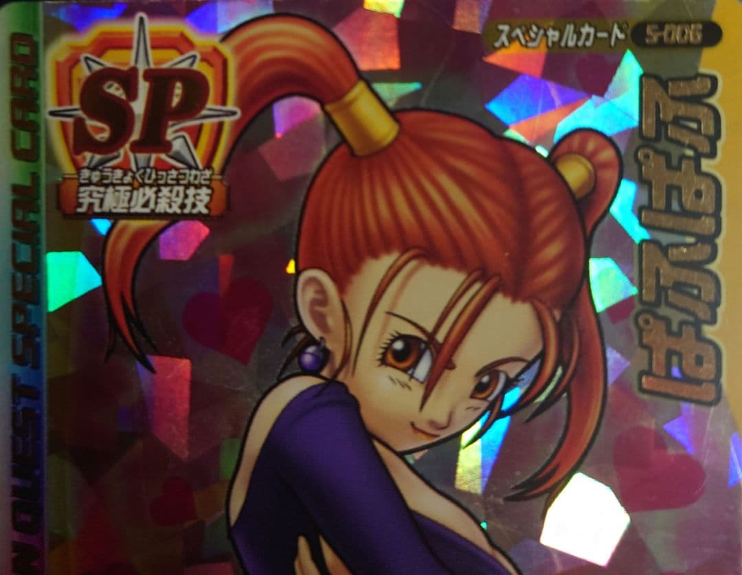 【希少レア】バトルロード ぱふぱふ 魔法使い ゼシカ