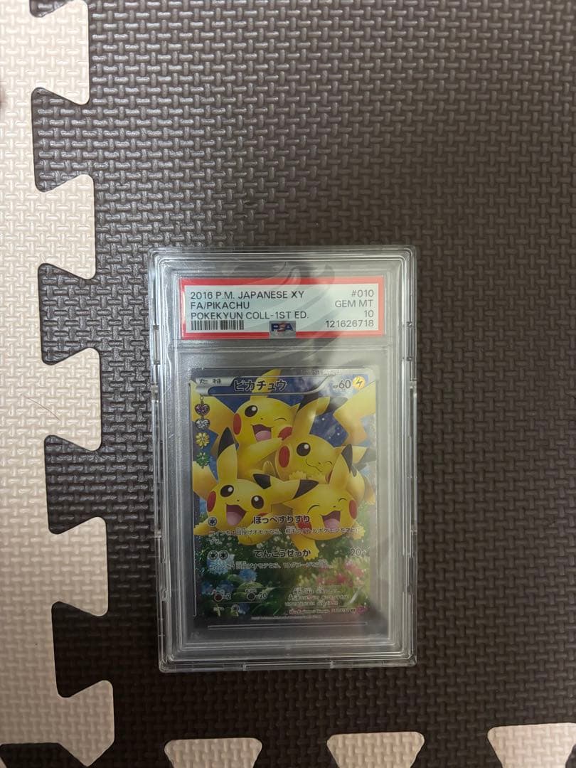 ポケキュン　ピカチュウ　psa10