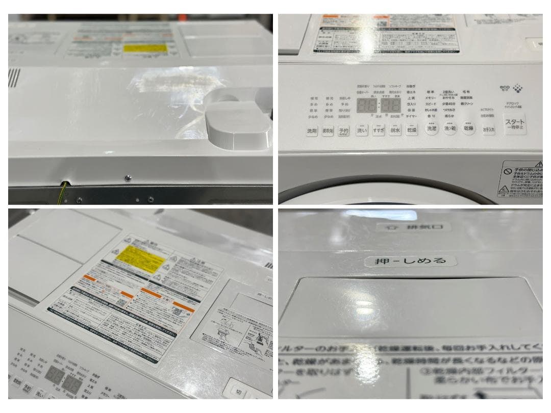 東芝■ドラム式洗濯乾燥機　TW-127XM2L-W　12kg7kg　2023年製