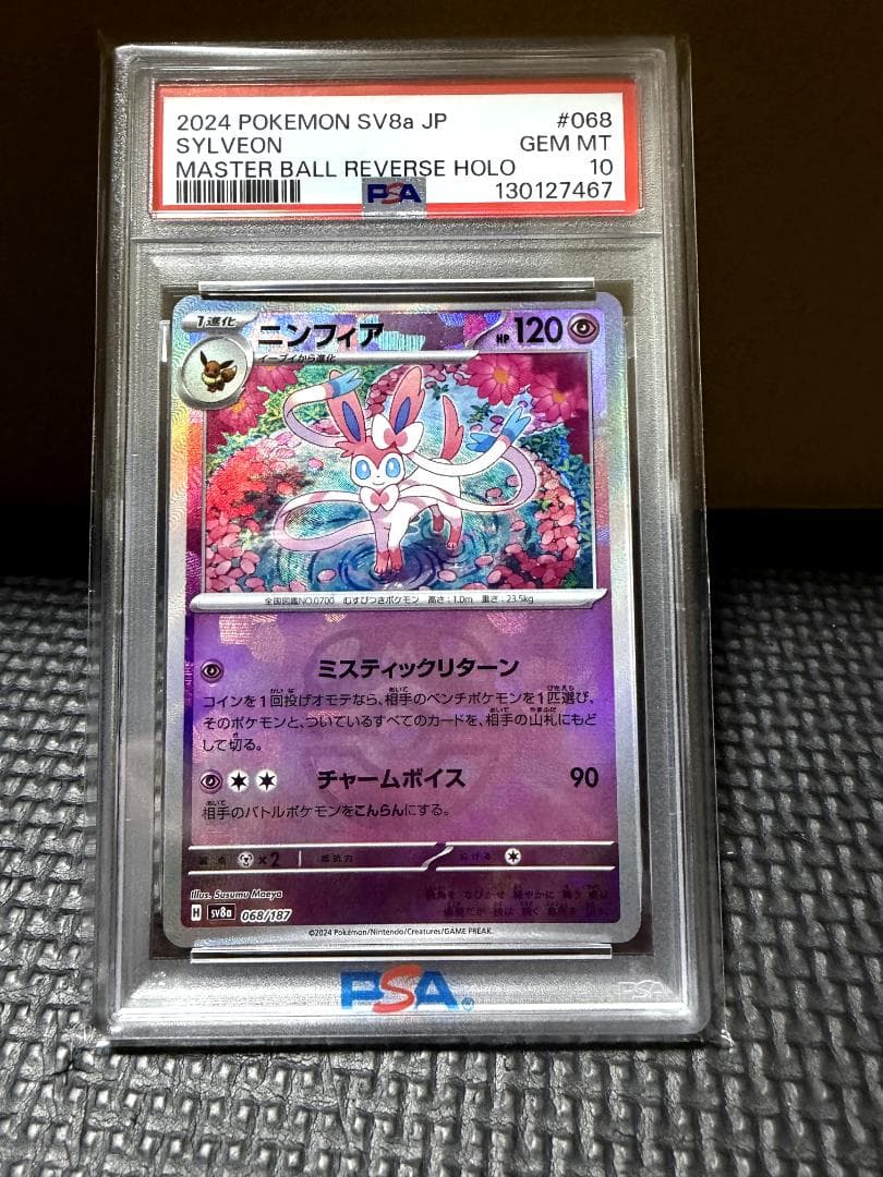 [PSA10] ニンフィア マスボミラー
