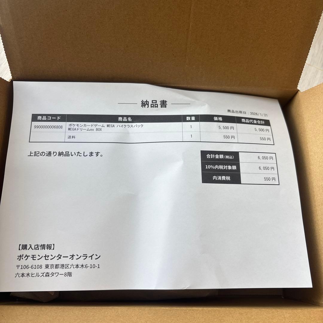 ポケセン産 ポケモンカードゲーム MEGA ドリームEX ボックス シュリンク付