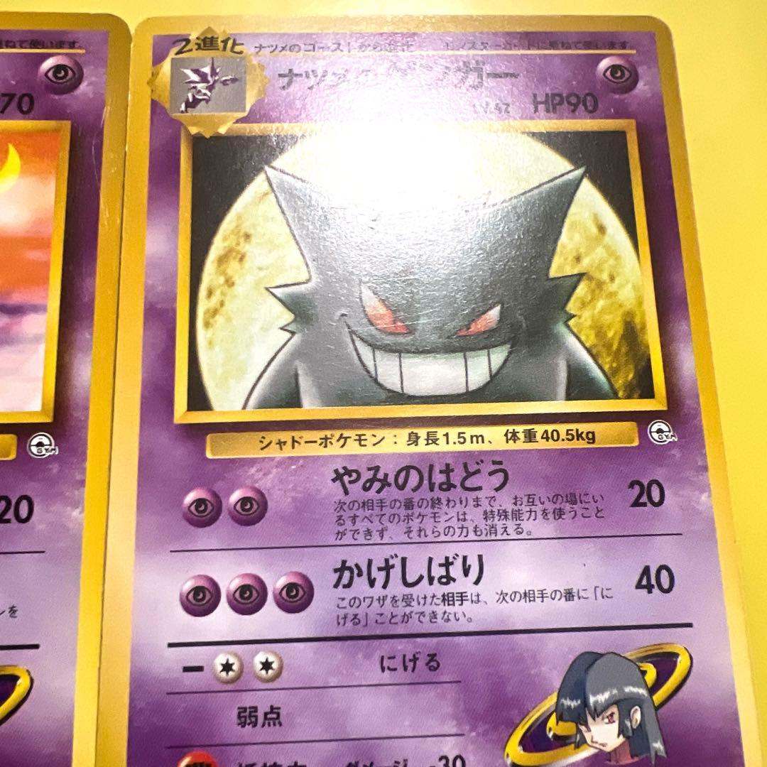 【旧裏・希少】ナツメのゴース進化ライン 3枚セット