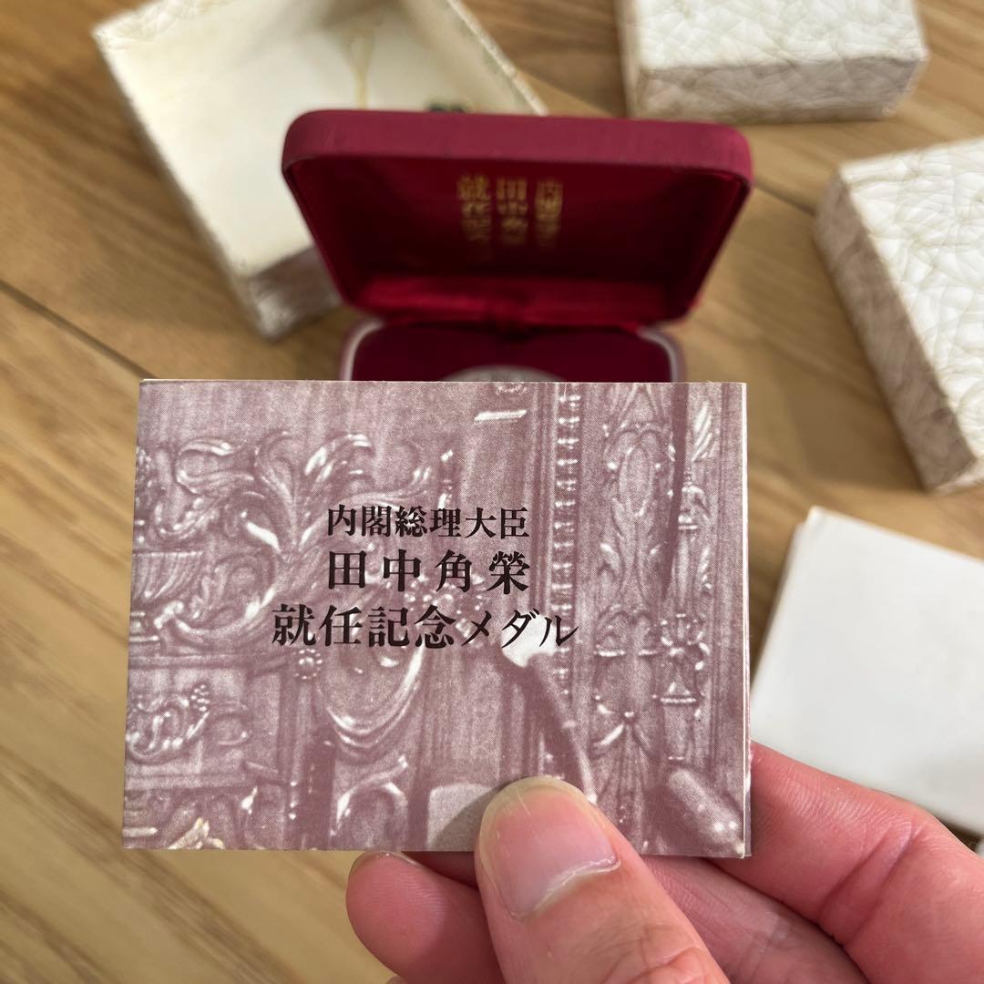 の*り様 田中角栄就任記念メダル　銀120g