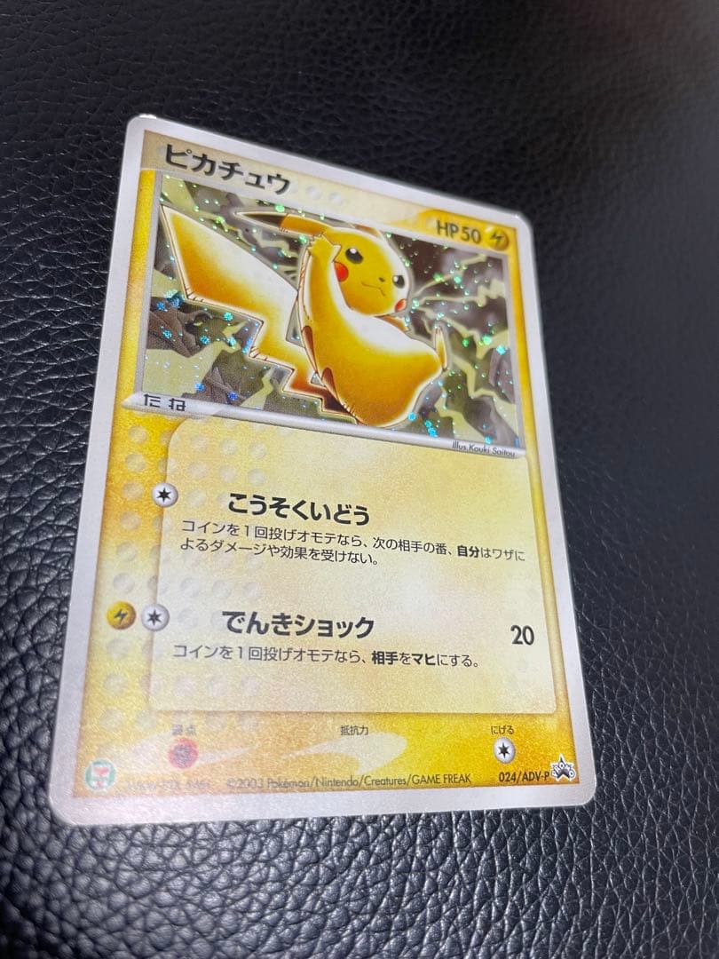 ピカチュウ セブンイレブン 024/ADV-P 2003年　プロモ　PROMO