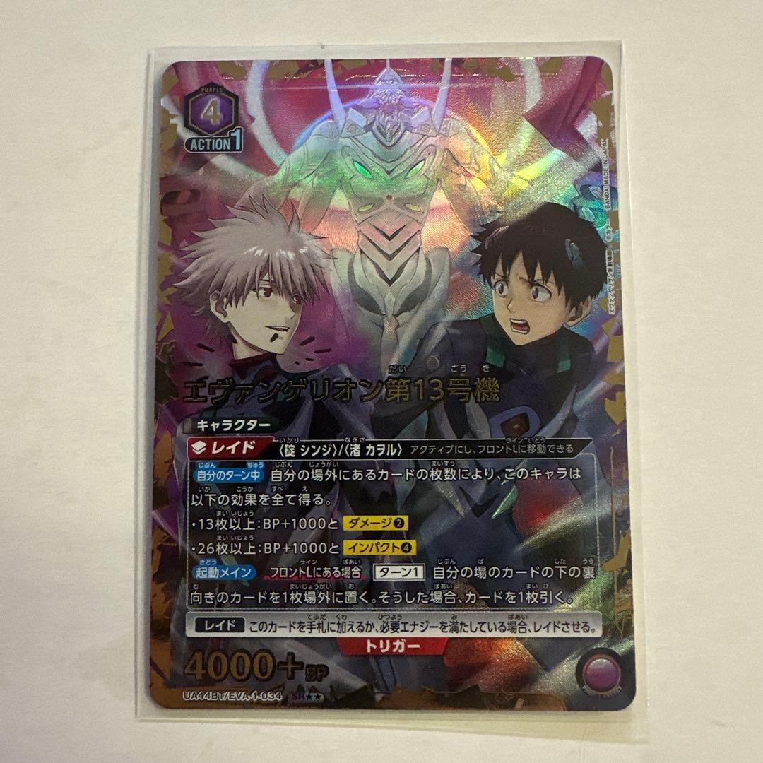 ユニアリ　エヴァンゲリオン第13号機　SR★★ パラレル