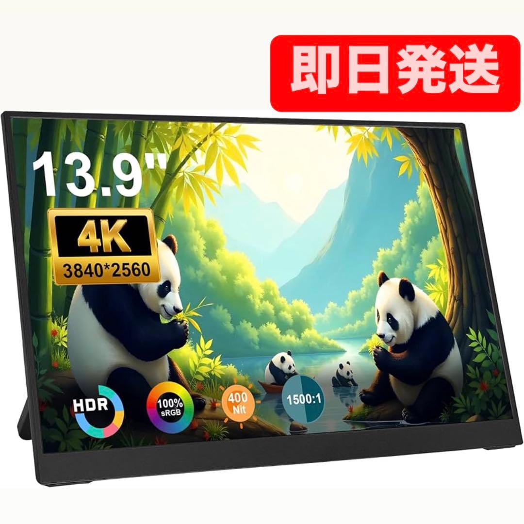 モバイルモニター　13.9インチ 4K　IPSディスプレイ　ポータブルモニター